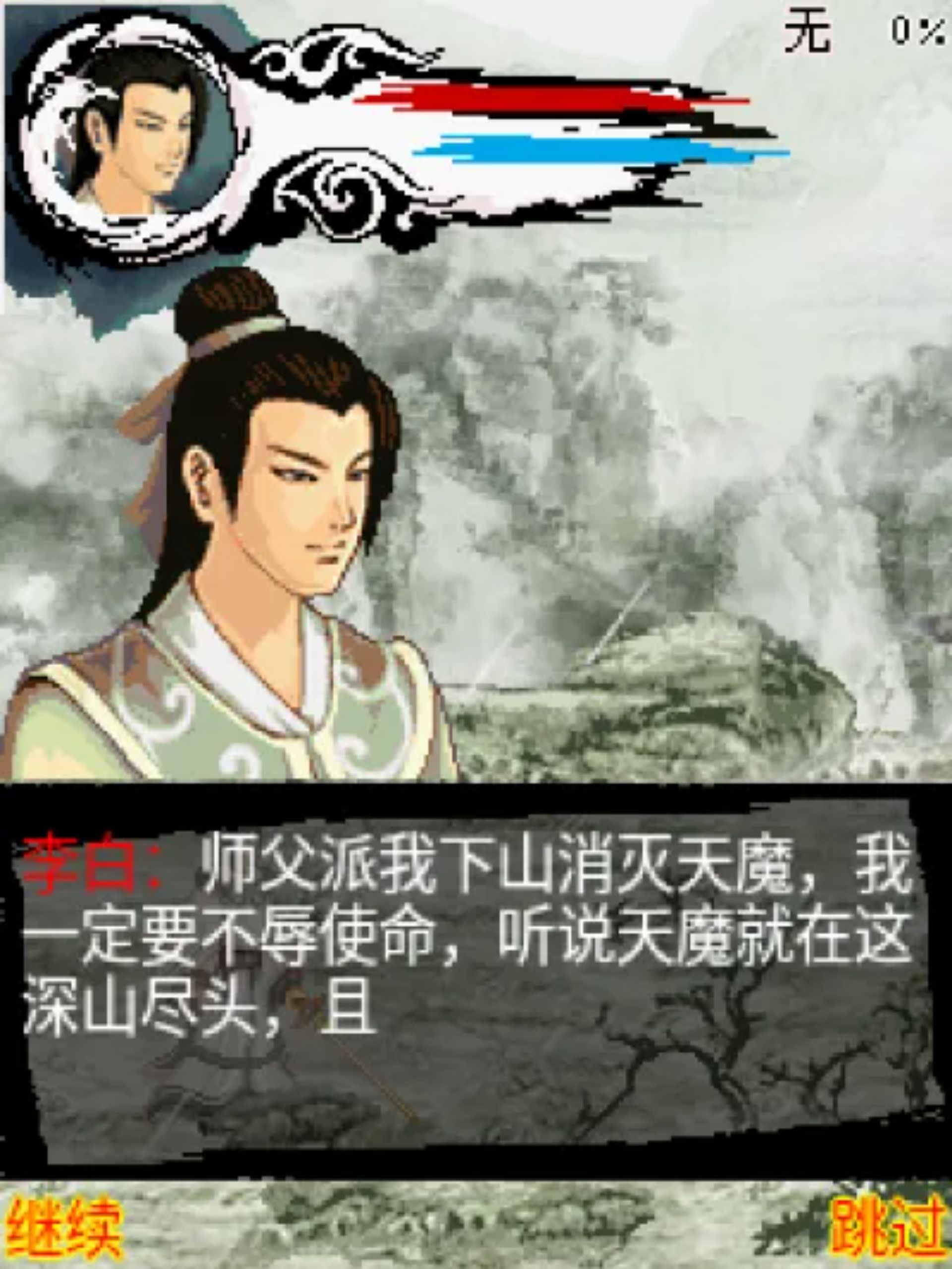 酒剑仙：李白Java游戏截图第8张