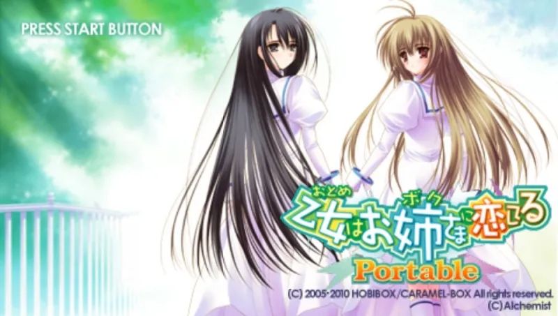 少女爱上姐姐1：携带版PSP游戏截图第1张