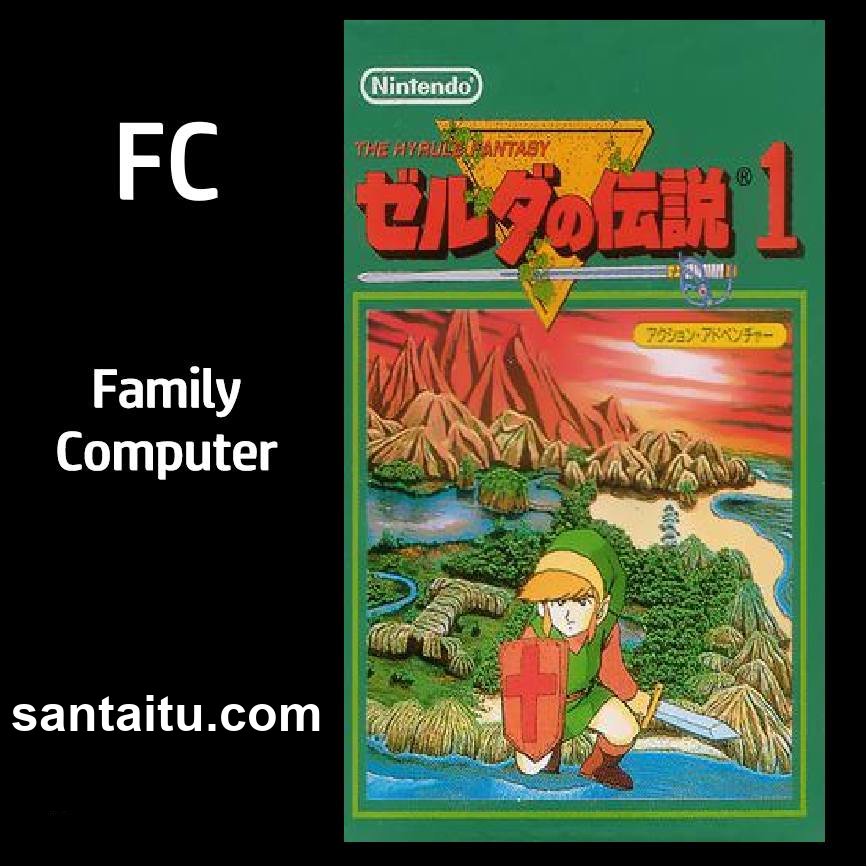 塞尔达传说1：海拉鲁的幻想