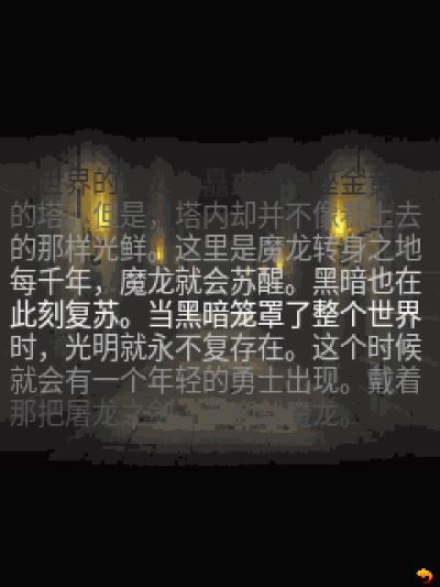 龙骑士3：魔塔冒险Java游戏截图第1张