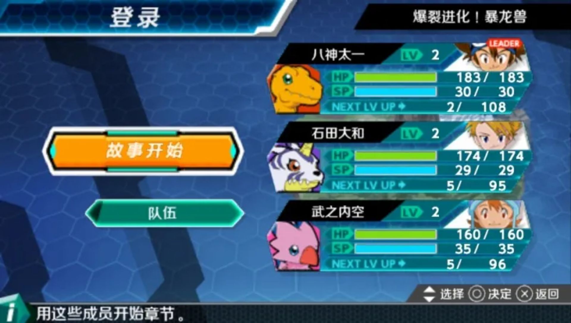 数码宝贝大冒险PSP游戏截图第10张