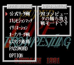 超级热血摔角世界1SFC游戏截图第4张