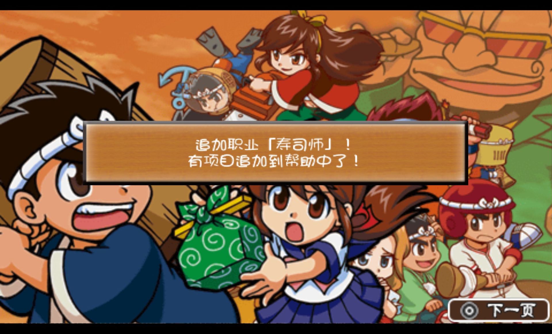 出发！阿源君：夕阳下的大工物语PSP游戏截图第17张