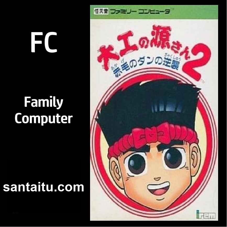 大力工头阿源君2：赤毛弹的逆袭