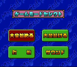 甲子园3SFC游戏截图第3张