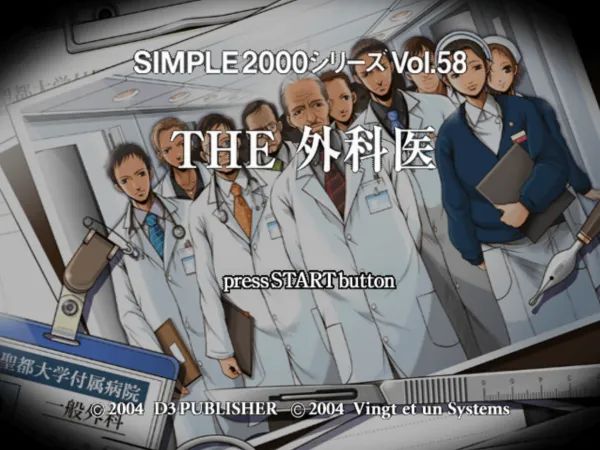 简单2000系列Vol.58：外科医生PS2游戏截图第1张