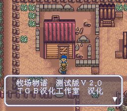 牧场物语SFC游戏截图第7张