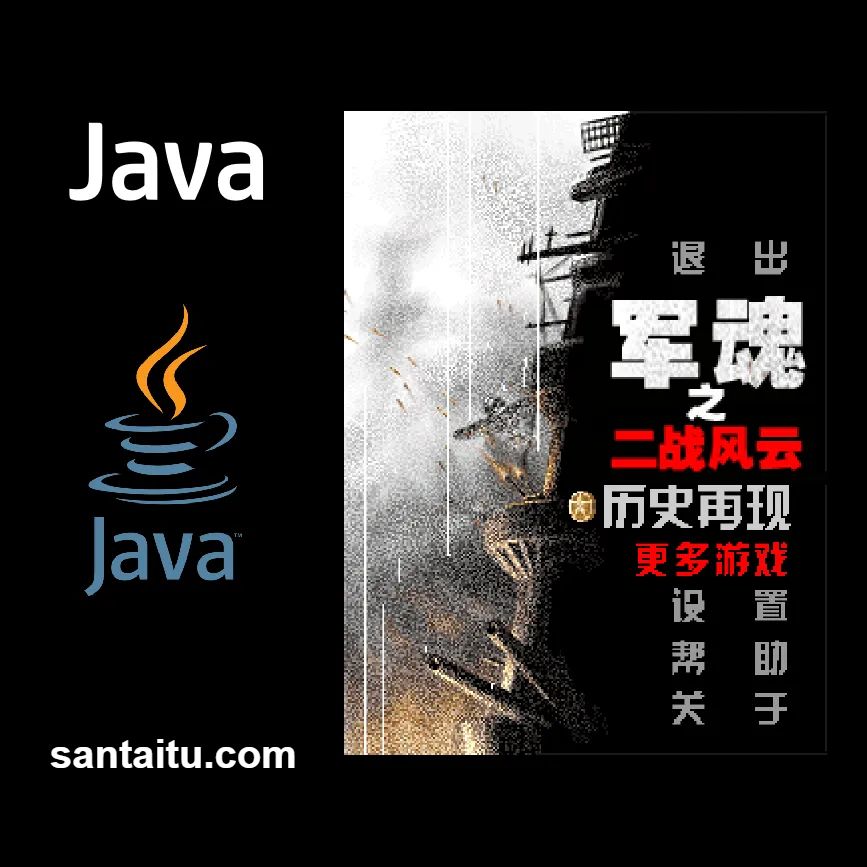 军魂：二战风云