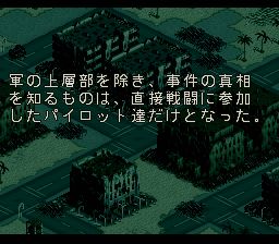 前线任务SFC游戏截图第14张