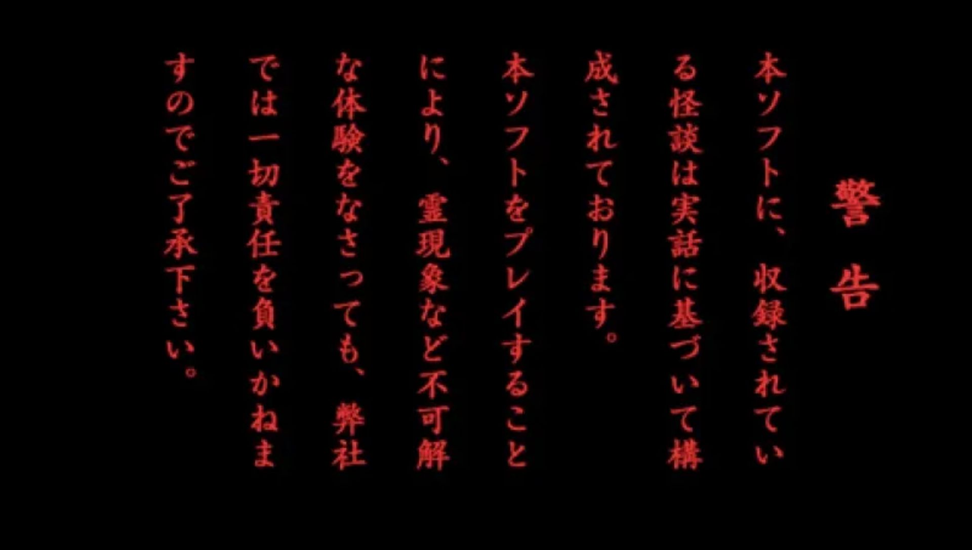 实话怪谭：新耳袋PSP游戏截图第2张