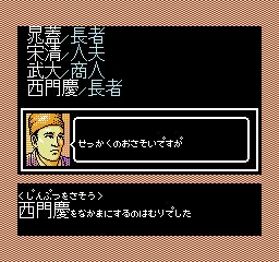 水浒传：天命之誓FC游戏截图第14张