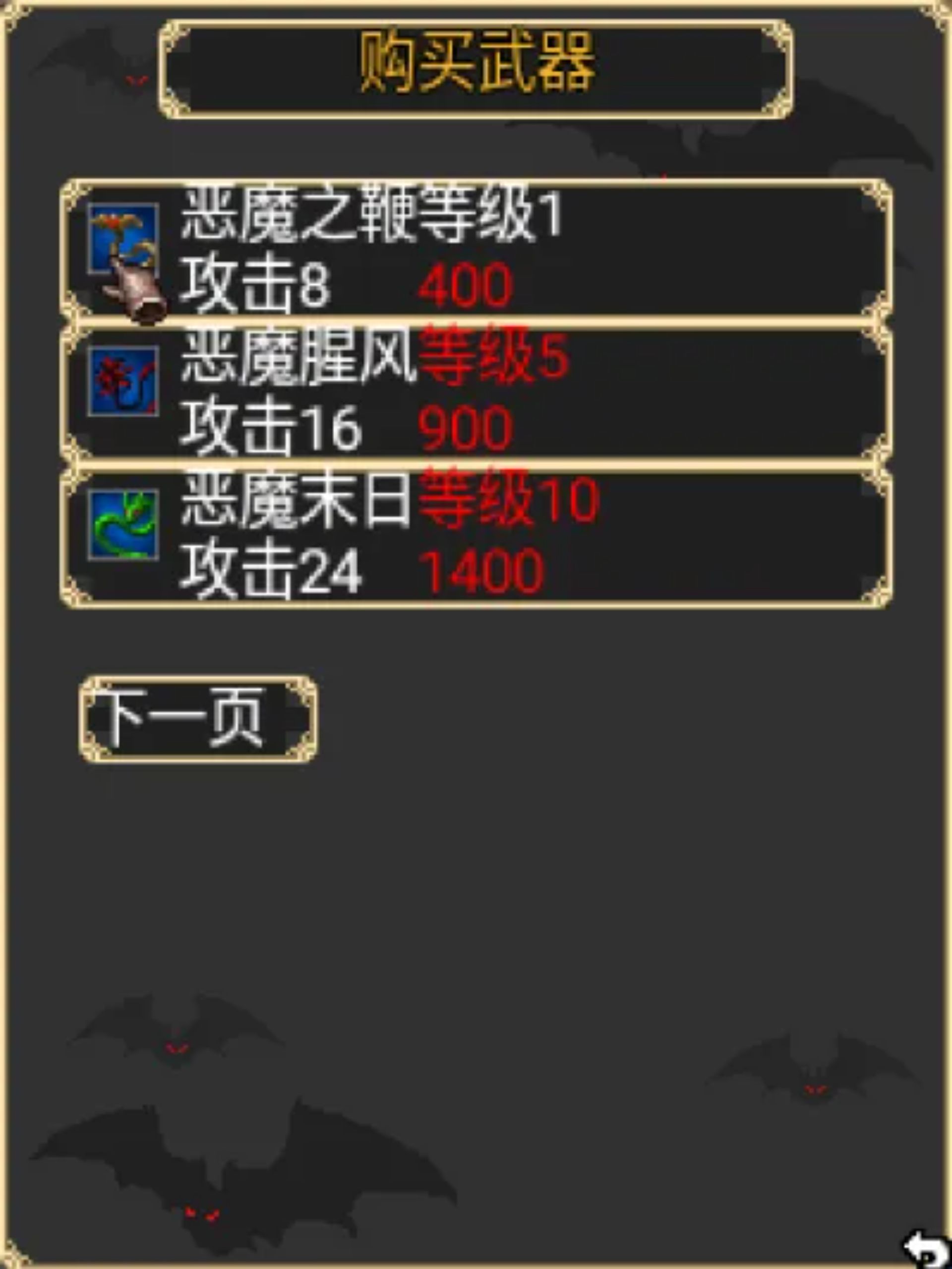 神魔编年史：恶魔古堡Java游戏截图第3张