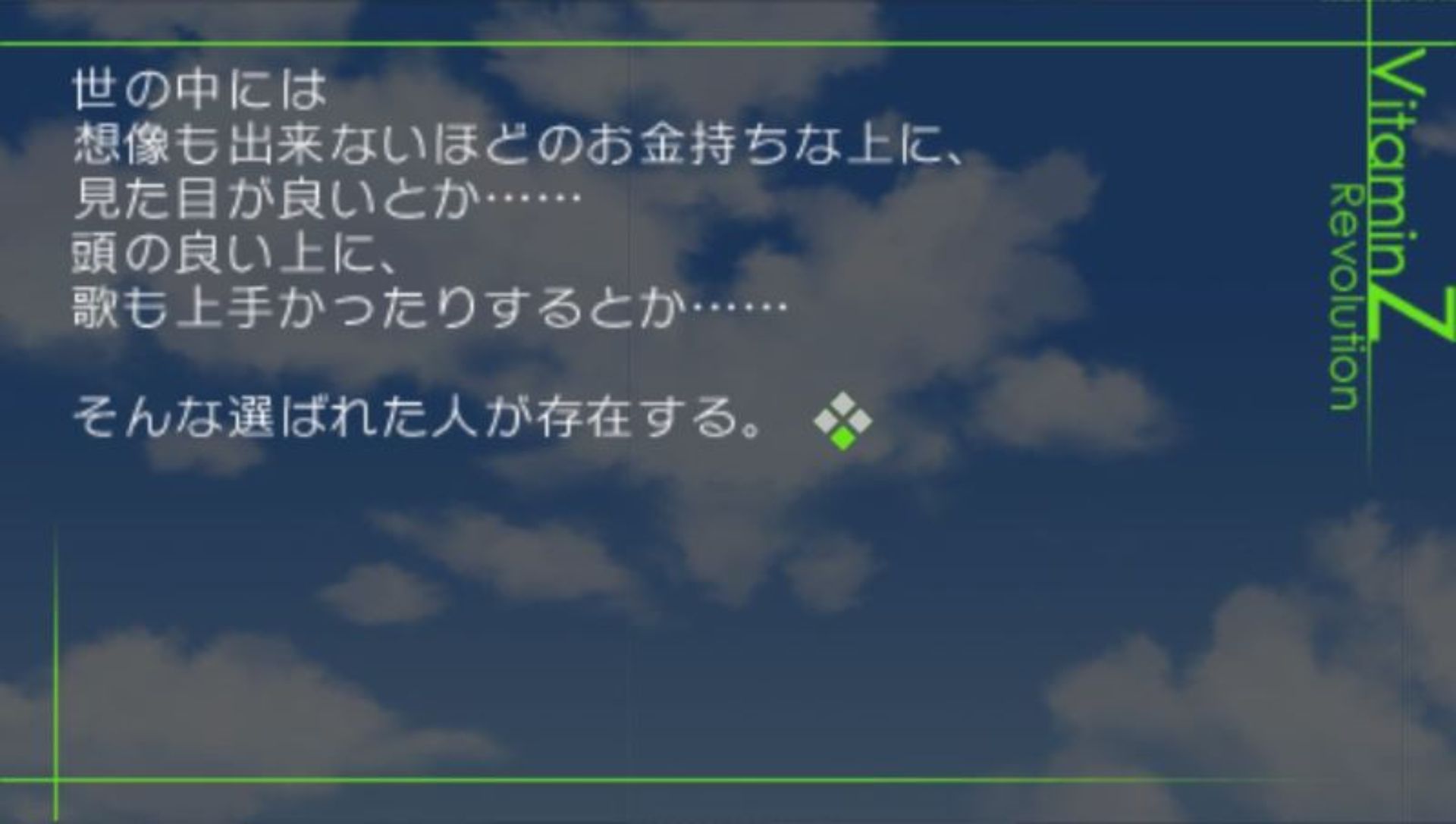 维他命Z：革命PSP游戏截图第4张