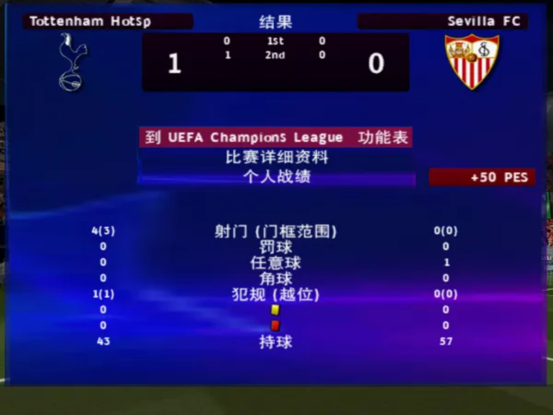 实况足球2023:世界杯PS2游戏截图第13张