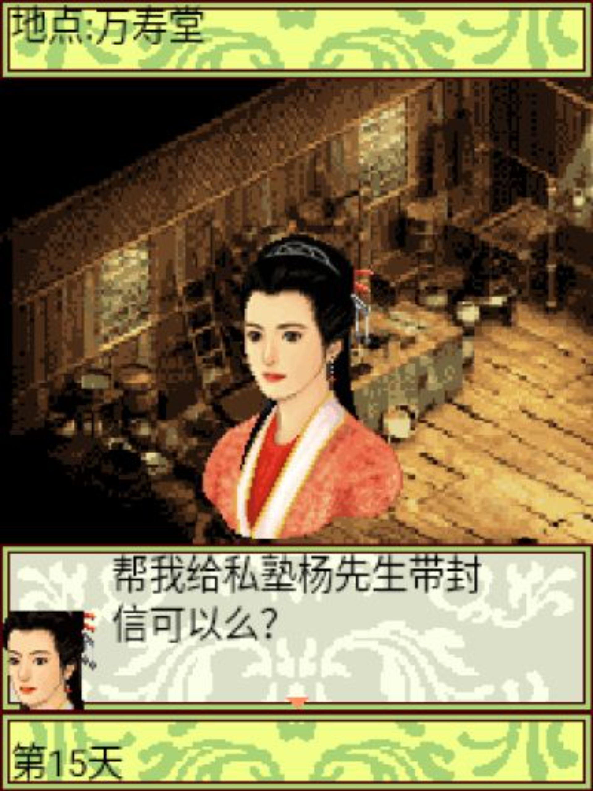 八大胡同：狐仙Java游戏截图第12张