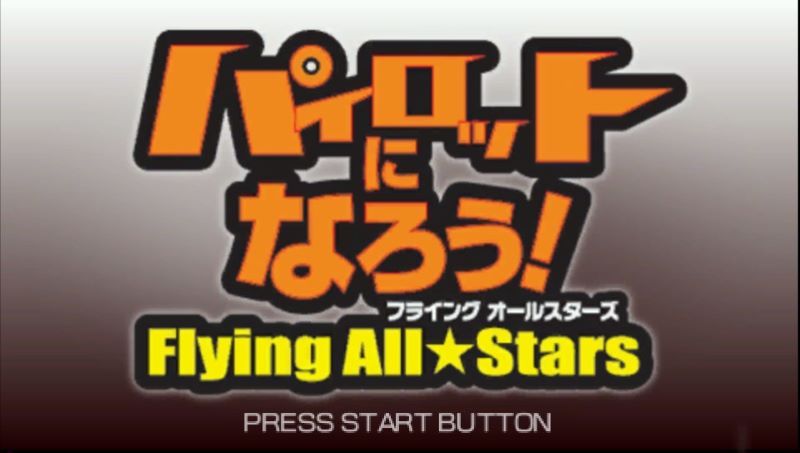 飞行大考验：名机总动员