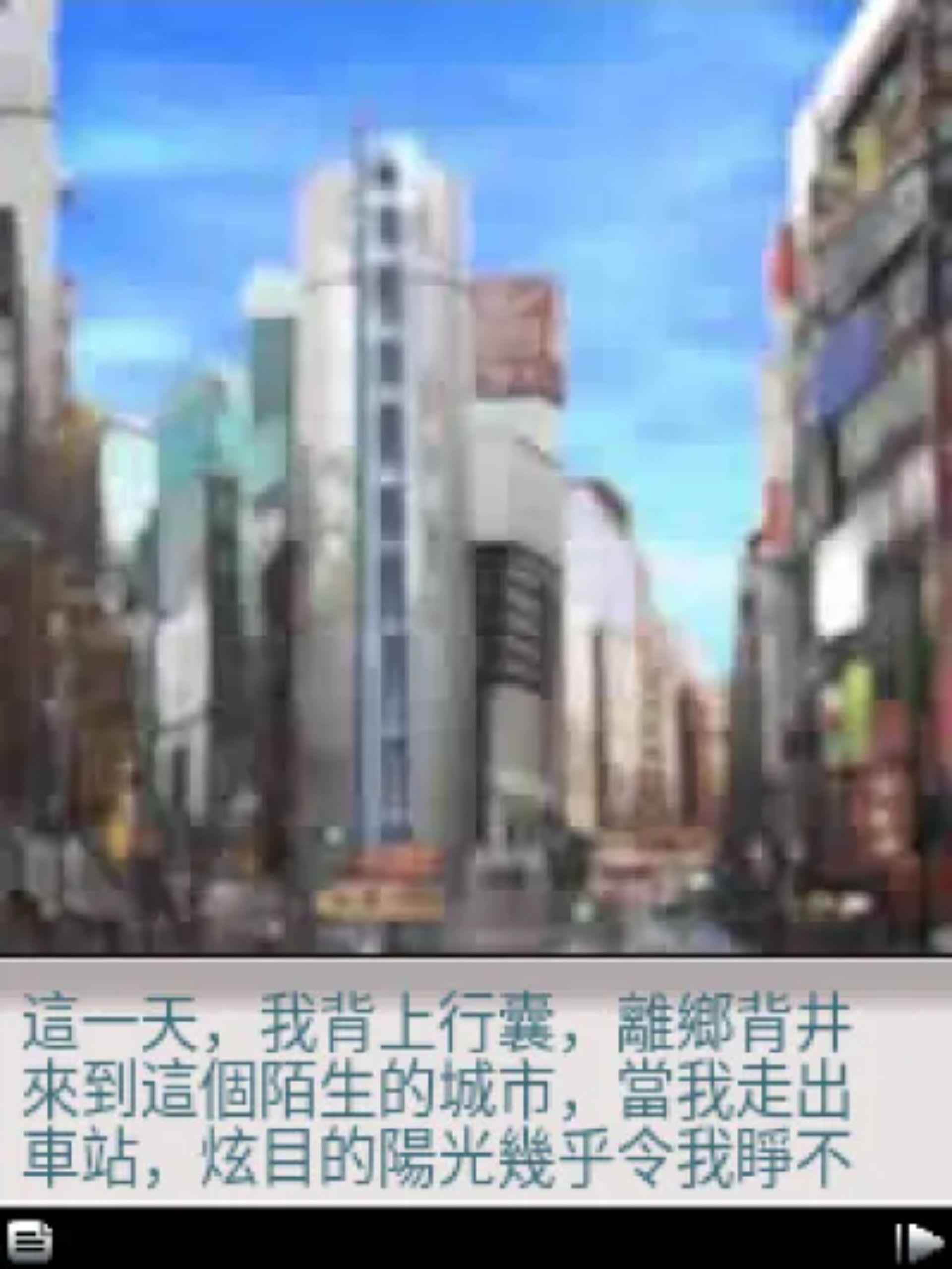 恋爱物语3：梦想之翼Java游戏截图第2张