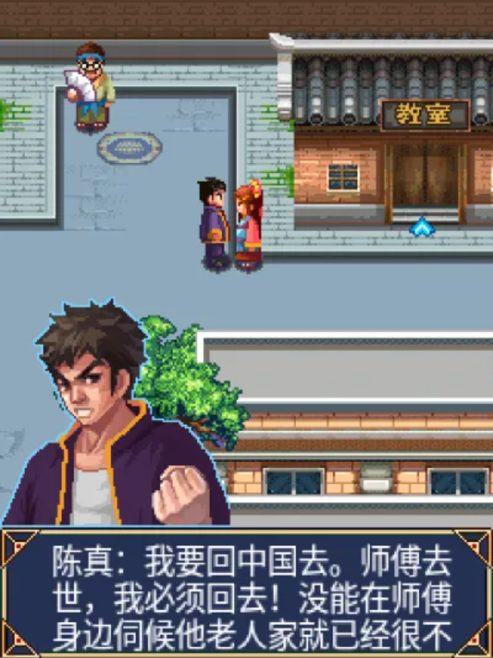 精武斗魂：陈真传Java游戏截图第7张