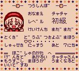 小红帽恰恰／小魔女恰恰GB游戏截图第7张