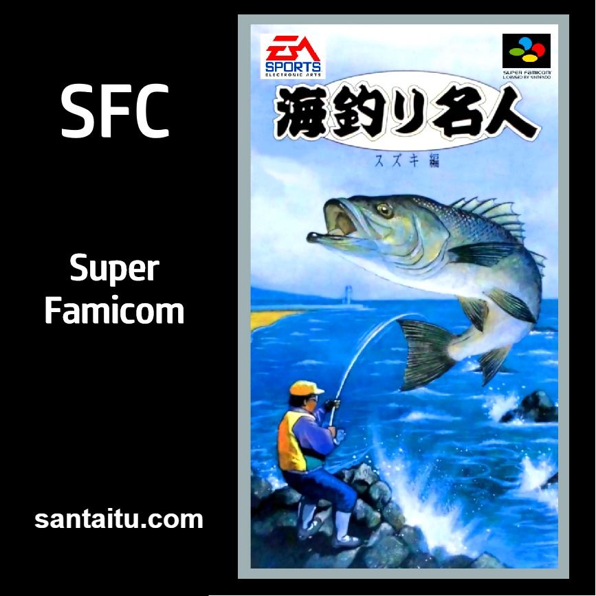 海钓名人：日本花鲈篇