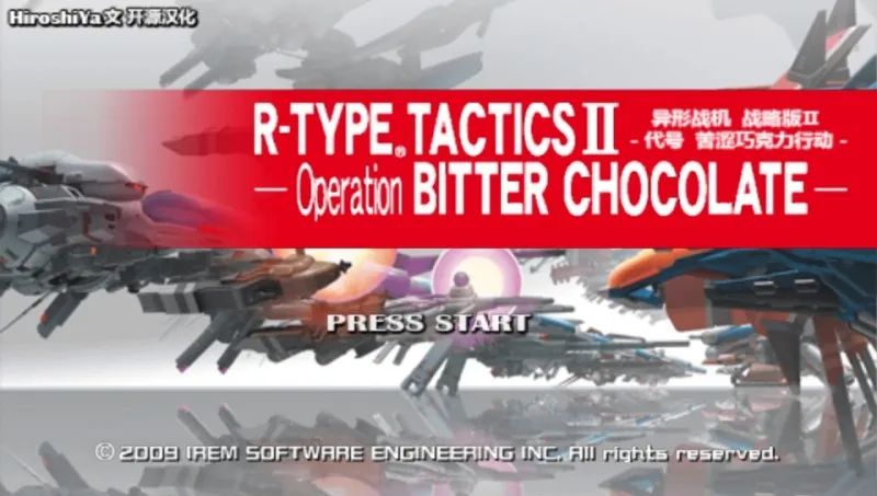 异形战机：策略版2苦涩巧克力行动PSP游戏截图第1张