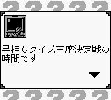 王座决定战GB游戏截图第4张