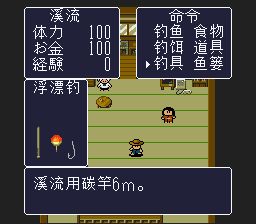 钓鱼太郎2／川钓太郎2SFC游戏截图第5张