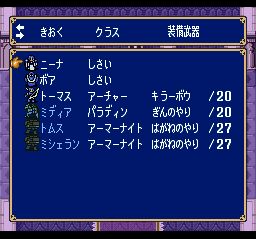 火焰纹章：阿卡尼亚大陆战记SFC游戏截图第6张