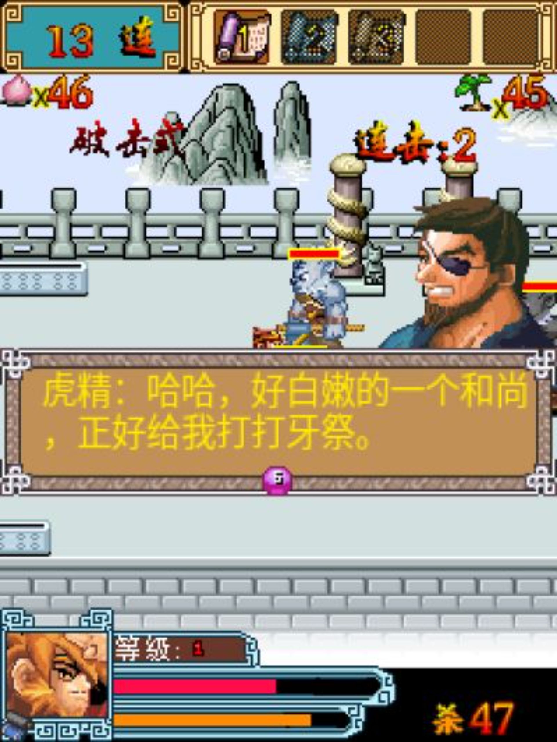 西游无双Java游戏截图第5张