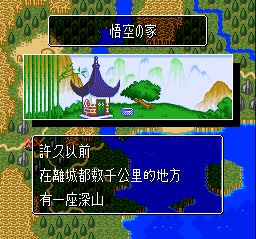 龙珠Z：超悟空传-激突篇SFC游戏截图第6张