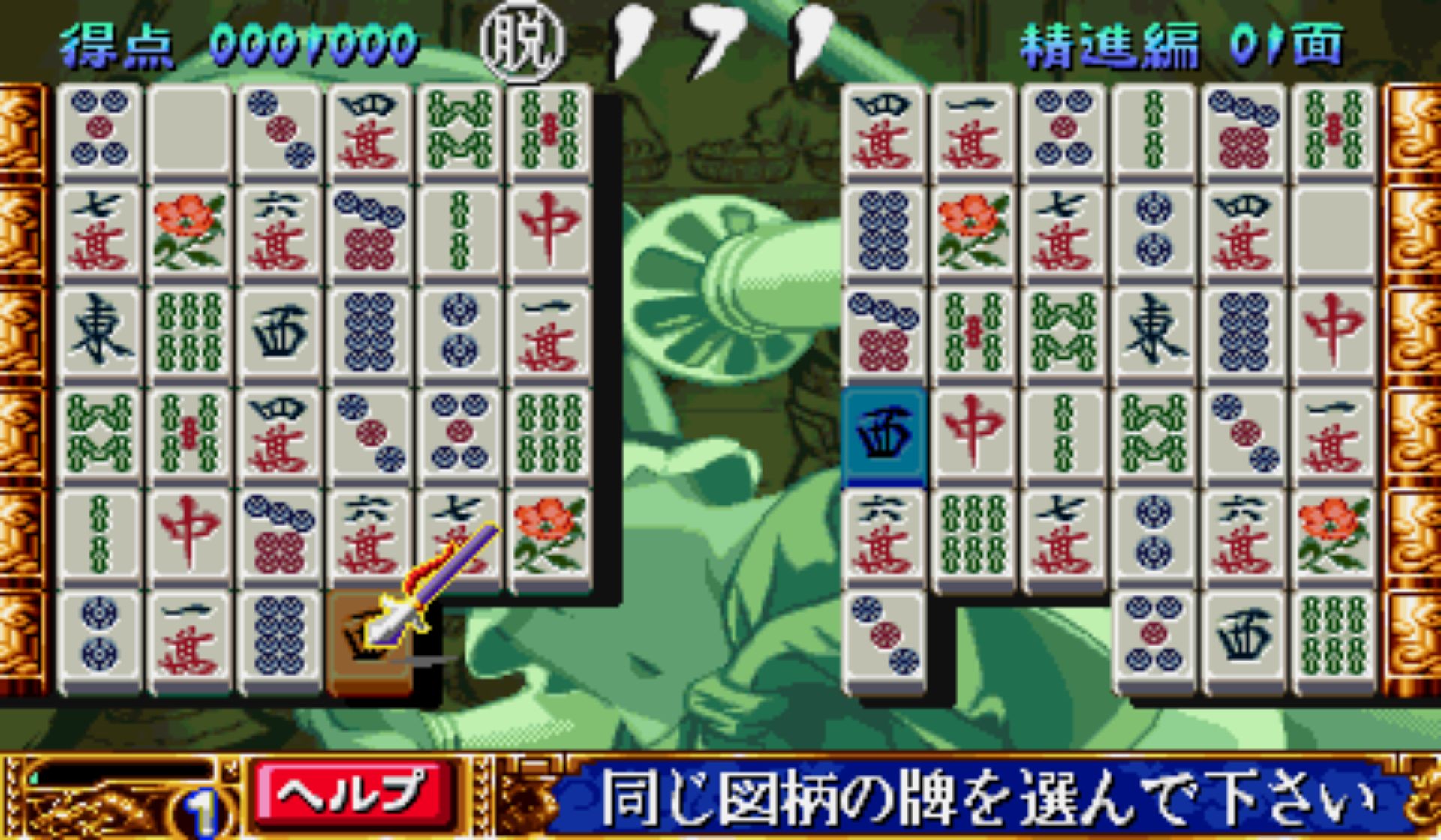 麻将牌：长江街机游戏截图第10张