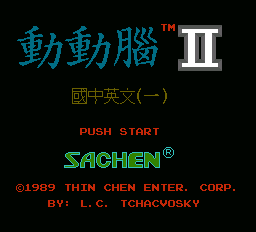 动动脑2：国中英语（一）