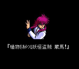 幽游白书1：魔界最强列传SFC游戏截图第5张