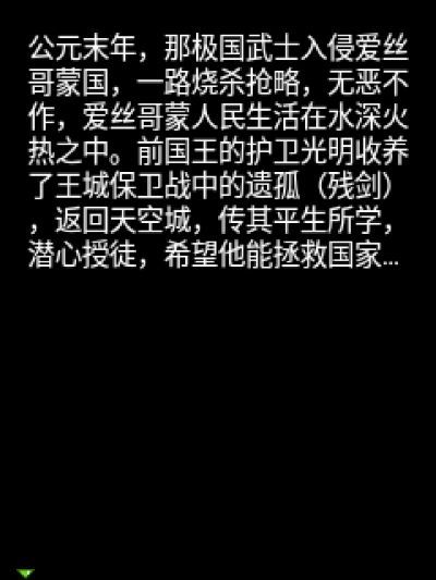 神雕传奇Java游戏截图第1张