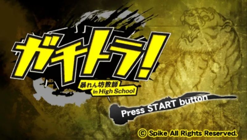 高校暴力教师PSP游戏截图第1张