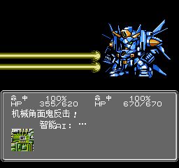 超级机器人大战AFC游戏截图第16张