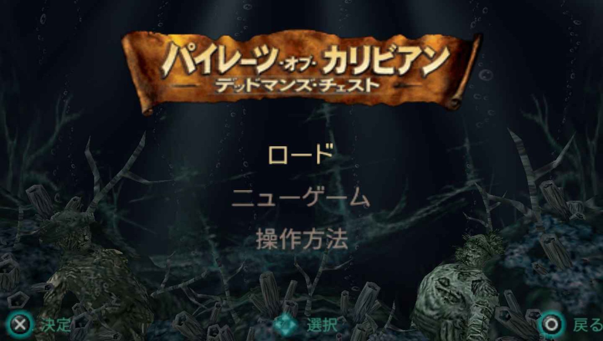 加勒比海盗：聚魂棺PSP游戏截图第3张