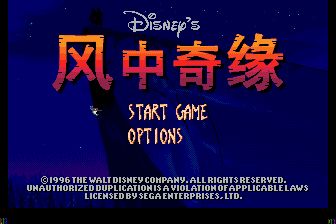风中奇缘MD游戏截图第7张