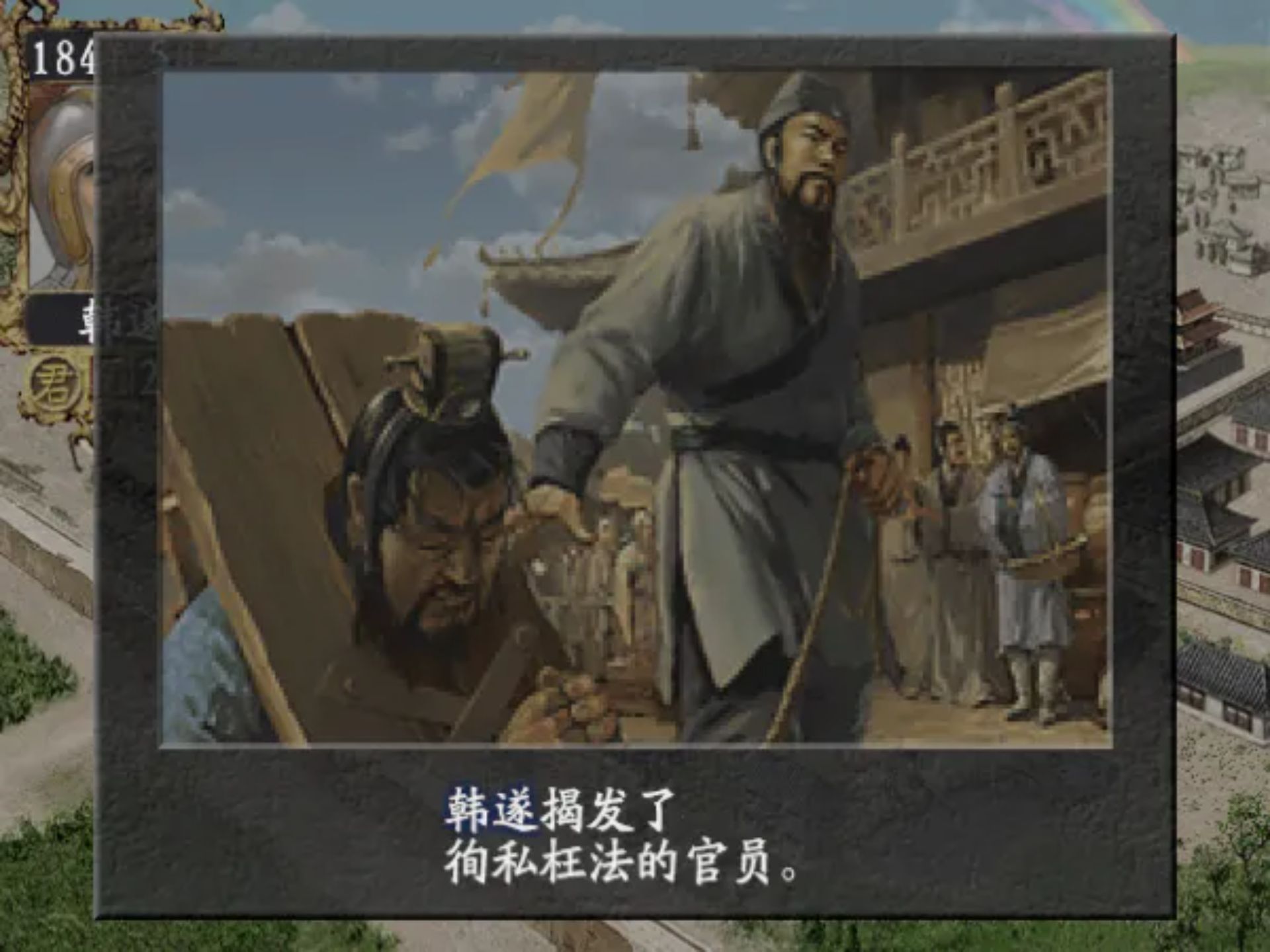 三国志7 疾风劲草汉化PS2游戏截图第9张