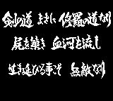 热斗侍魂：斩红郎无双剑GB游戏截图第1张