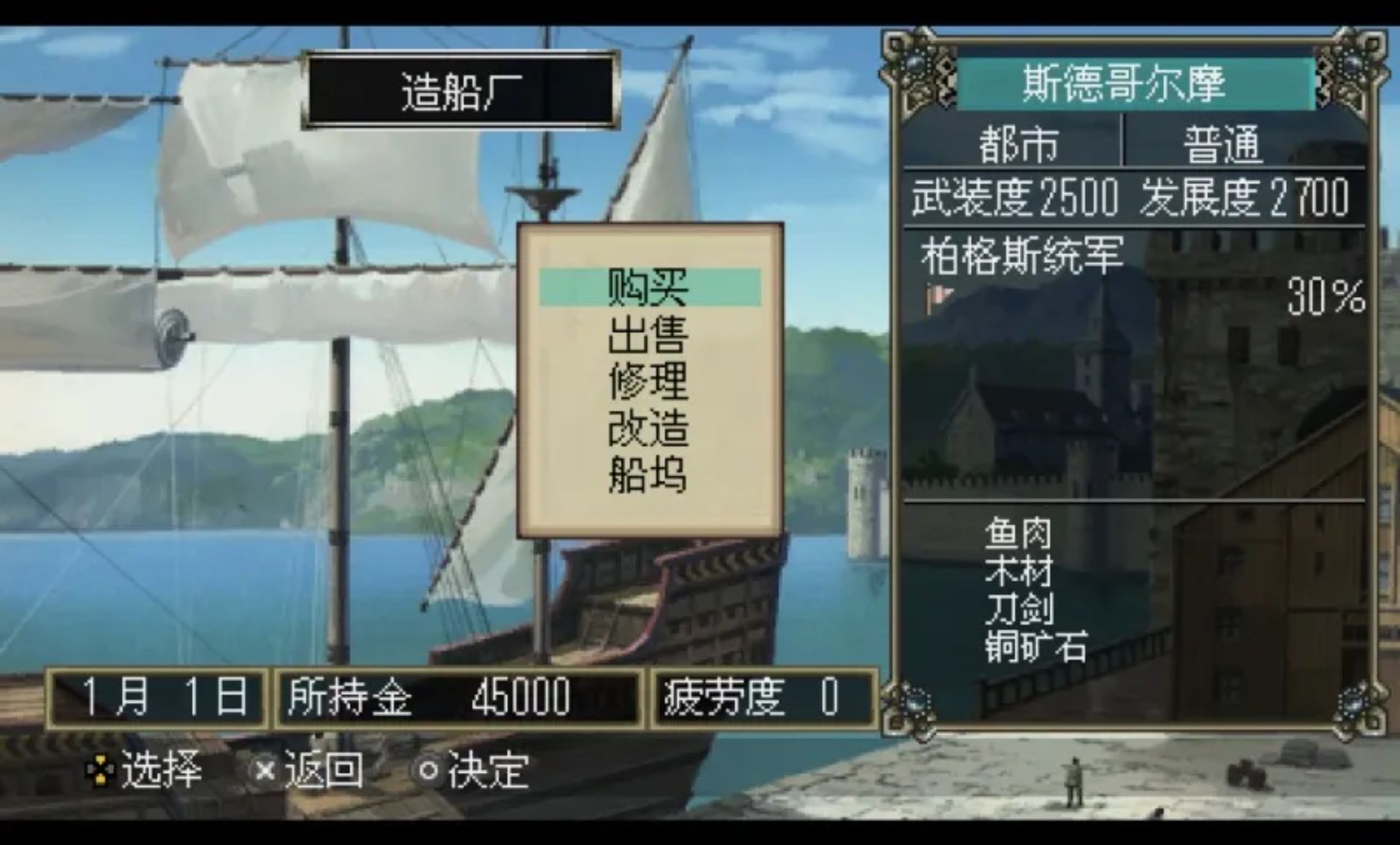 大航海时代4PSP游戏截图第6张