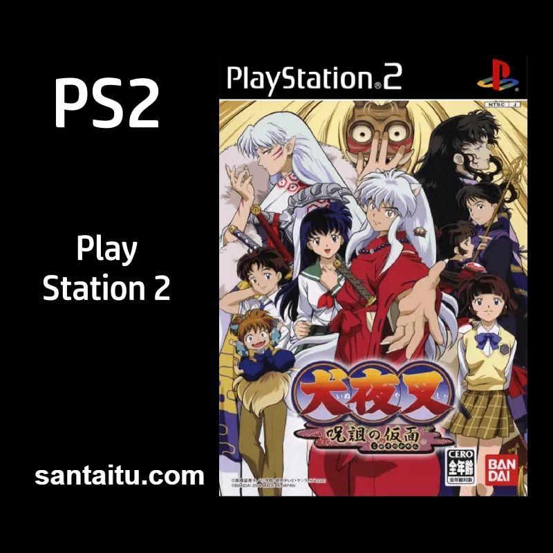 犬夜叉：诅咒的假面