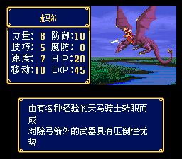 火焰纹章：纹章之谜SFC游戏截图第10张