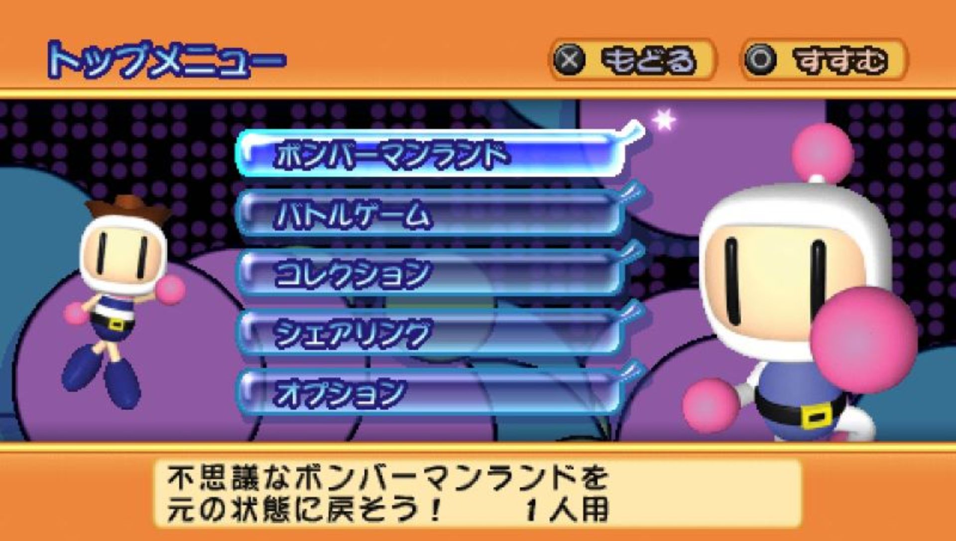 炸弹人乐园：携带版PSP游戏截图第2张