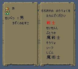 浪漫沙加1／复活邪神1SFC游戏截图第7张