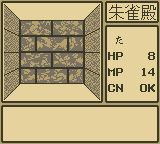 妖怪之城GB游戏截图第11张