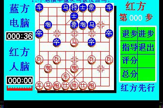 中国象棋MD游戏截图第9张