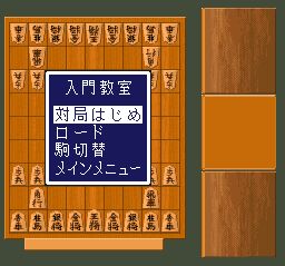初段森田将棋SFC游戏截图第3张