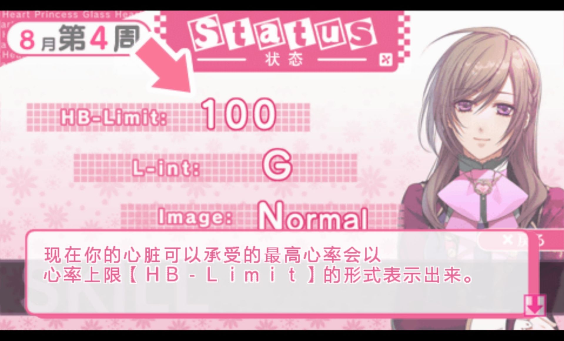 玻璃心公主PSP游戏截图第7张