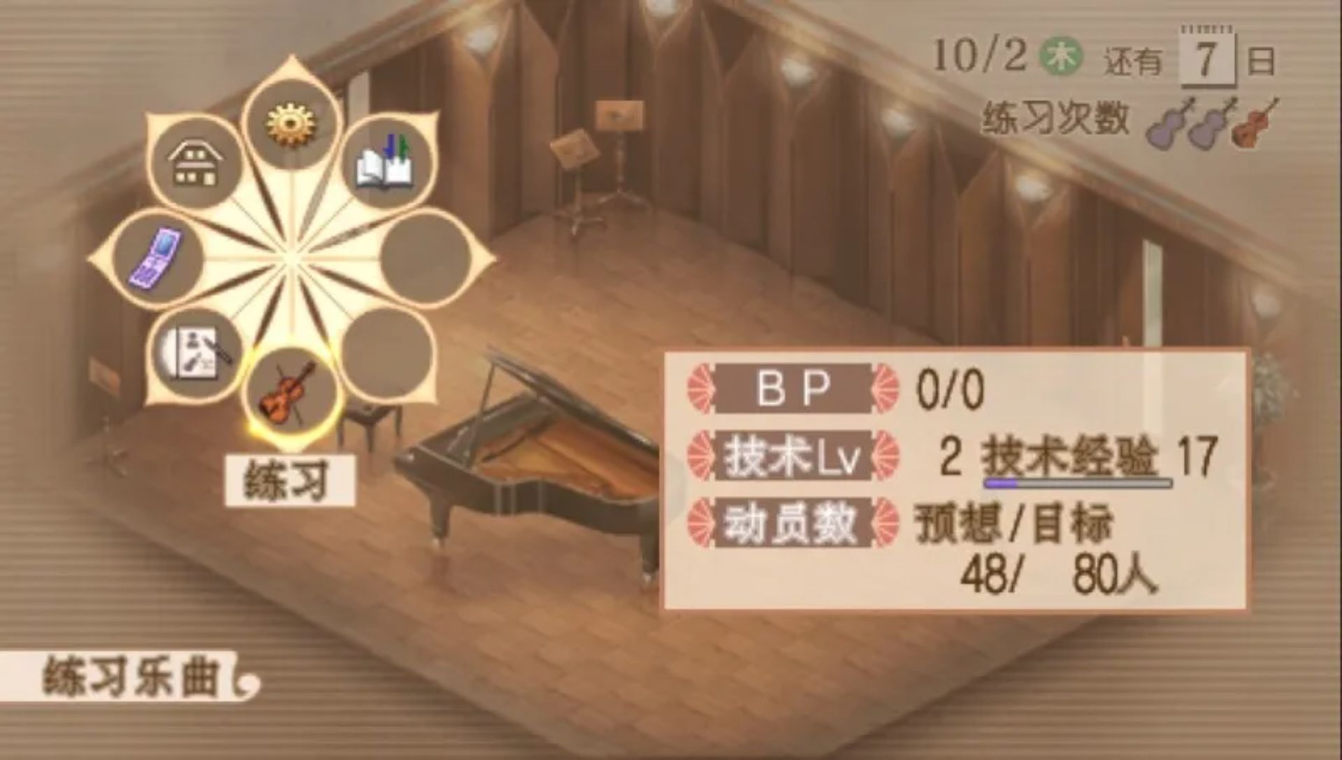 金色的琴弦2FPSP游戏截图第10张